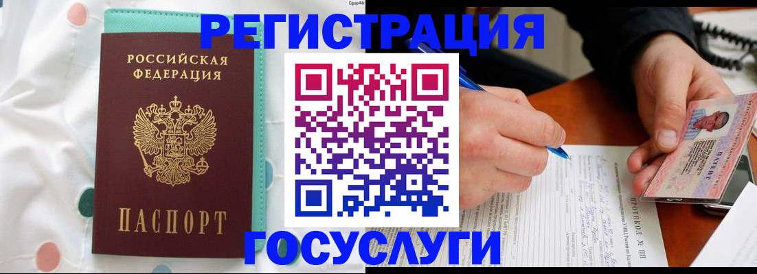 прописка для школы в Абакане