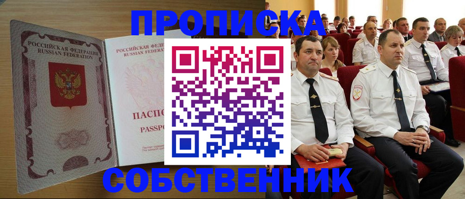 прописка паспорт в Абакане