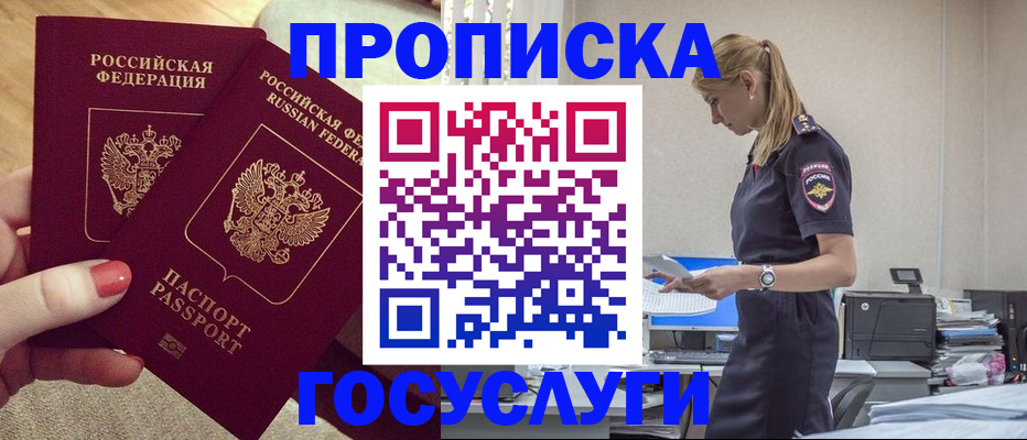 прописка поиск в Абакане