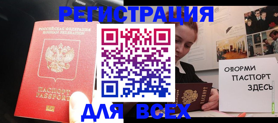 временная регистрация недорого в Абакане