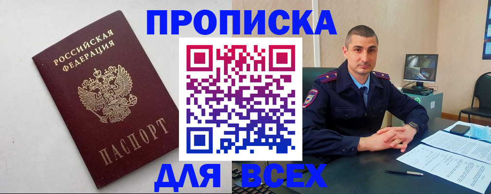 временная регистрация поиск в Абакане