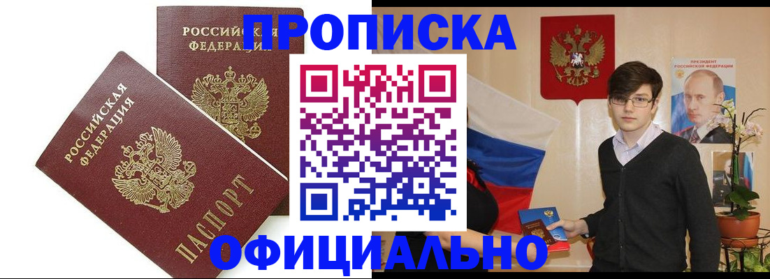 прописка в квартире в Абакане